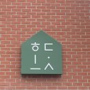 이기대 카페 호닷 | 팥생팥사 팥순이 진짜 팥.먹고왔어요!!