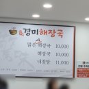 경미해장국 이미지