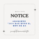 수원시립교향악단 협주곡의 밤 | 수원시립교향악단『2024 청소년 협주곡의 밤』 협연자 모집 공고