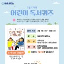 어린이 독서퀴즈(7월) 이미지