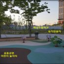 송동어린이공원 놀이터 네이버블로그