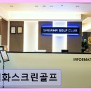 세화스크린골프 - 김해시 분성로 112 | 세화스크린골프