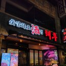 태후제주시청점 | [제주 제주] 태후 제주시청점