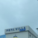 유니 풀빌라 이미지