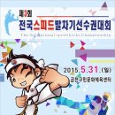 제3회 전국 스피드발차기선수권대회 개최 이미지