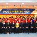 함안문화예술회관 연회장 | 함안군, 2026 장수체육대학 개강식 개최