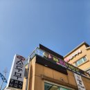 초당골순두부 | 속초 아침식사 가능한 강릉초당골짬뽕순두부 내돈내산 솔직후기