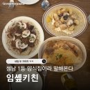 수정신흥2-D-2 | 신흥역맛집 임솊키친｜성남 레스토랑 추천, 기념일 데이트 가성비 양식집 후기