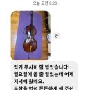 무사 | 콘트라베이스 무사 도착 후기 사진