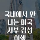 감성여행