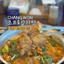하천리-14 | 창원 북면 점심 맛집 조프로감자탕 | 아기랑 가기 좋은 룸식당
