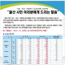 울산시내버스 2015.12.10 부터 요금 인상 이미지