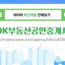 OK공인중개사사무소 이미지