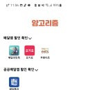 9월27일(화) 배달앱 할인정보