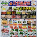 다연마트 네이버블로그