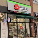안녕꽃 - 당진시 당진시장남길 96 | 영종도 꽃집 추천 안녕,꽃 | 어버이날 카네이션 선물 효달항아리 후기