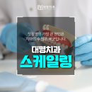 대명치과의원 이미지