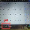 테블릿 관제 그늘집 대기팀 보는 방법 이미지