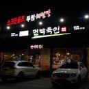 편백육인 이미지