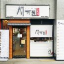 서가원김밥 감삼점 이미지