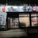 임애리와따짬뽕본점 이미지