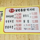 남원통닭 이미지