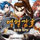 신작모바일게임 열혈강호 : 방치형 RPG 플레이 후기