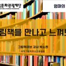엄마의북꽃놀이 이미지