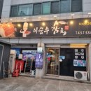 이승우참치 이미지