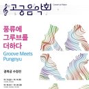 경복궁에서 즐기는 국악과 발레 재즈의 융합 공연 이미지