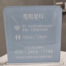 희희뷰티&왁싱 네이버블로그
