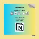 스마트폰 왕초보 | [특강] 스마트폰 왕초보 노션