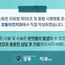 강동이건치과의원 이미지