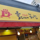 호디에치킨 - 김해시 율하5로 17 | 기장치킨 호디에치킨 기장옛날통닭 가성비 좋은 포장후기