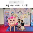 하루바다 | 여수 예울마루 티니핑 뮤지컬 후기｜웅천 바다까지 하루 코스로 즐겼어요