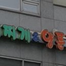 본가부대찌개삼겹살