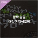 꿈엔들어린이집 | 대덕구에 깜짝 놀랄 감성조명이 곳곳에?