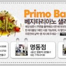 프리모바치오바치 이미지