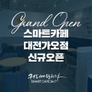 커피에반하다대전 - 서구 대덕대로195번길 63 | 커피에반하다대전