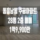 동흥남주공아파트(에듀힐) 이미지