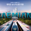 송도역공인중개사사무소 이미지