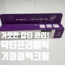 일양반점 | [닥터프리메틱] 30대 남자의 거뭇한 잡티 관리! 제약사 기미미백크림 2주 리얼 후기