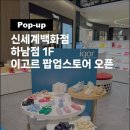 트래드후스신세계백화점