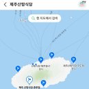 제주산방식당중문점 이미지