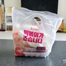 죠스떡볶이김포풍무역점 네이버블로그