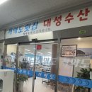 대성수산 이미지