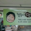 철수네떡방앗간
