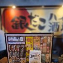 소꼬치빠소꼬치BAR | 오키나와 국제거리 다코야끼 긴다코 하이볼 바 국제도로 마키시점