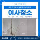 우성아파트 | 경기도박달동이사청소업체로 방문하게된 우성아파트 청소후기