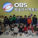 OBS방송역사체험관을 다녀왔어요~ 이미지